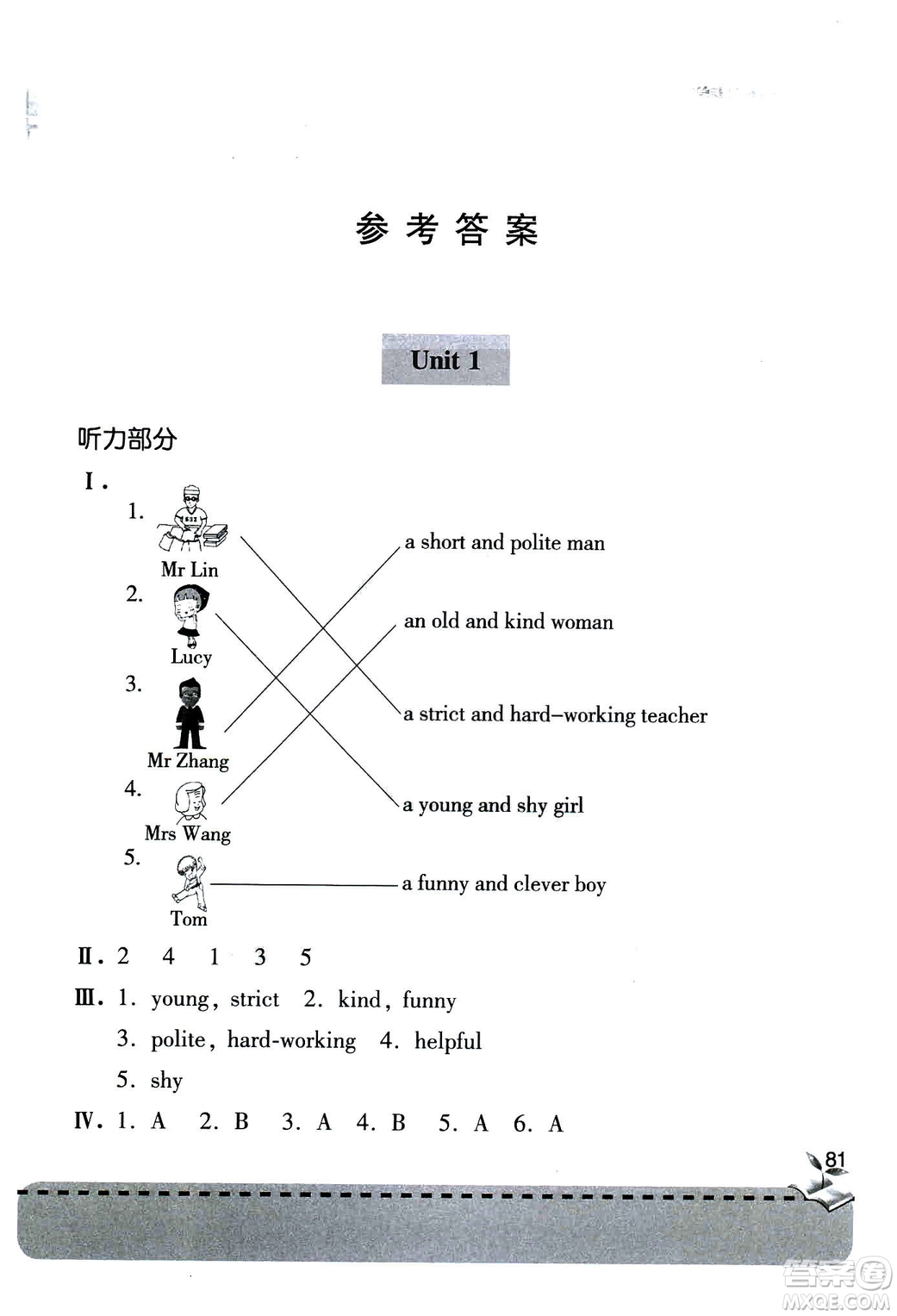 人教版2018年全新新課堂同步學(xué)習(xí)與探究五年級英語上冊青島出版社答案