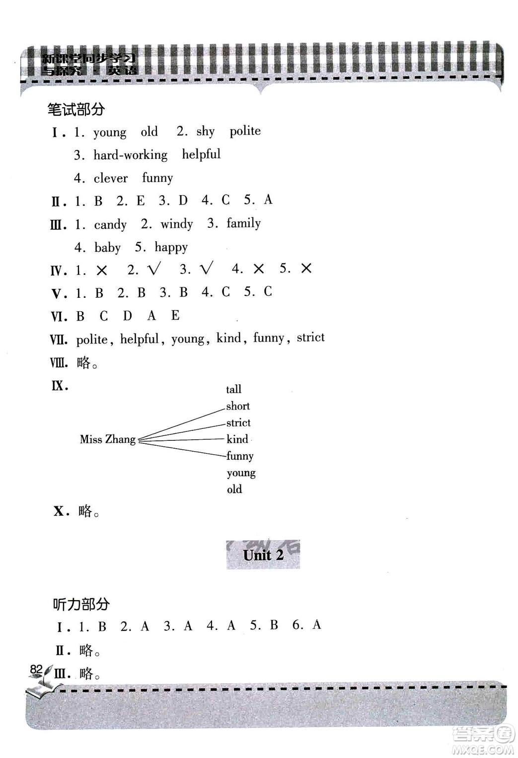 人教版2018年全新新課堂同步學(xué)習(xí)與探究五年級英語上冊青島出版社答案