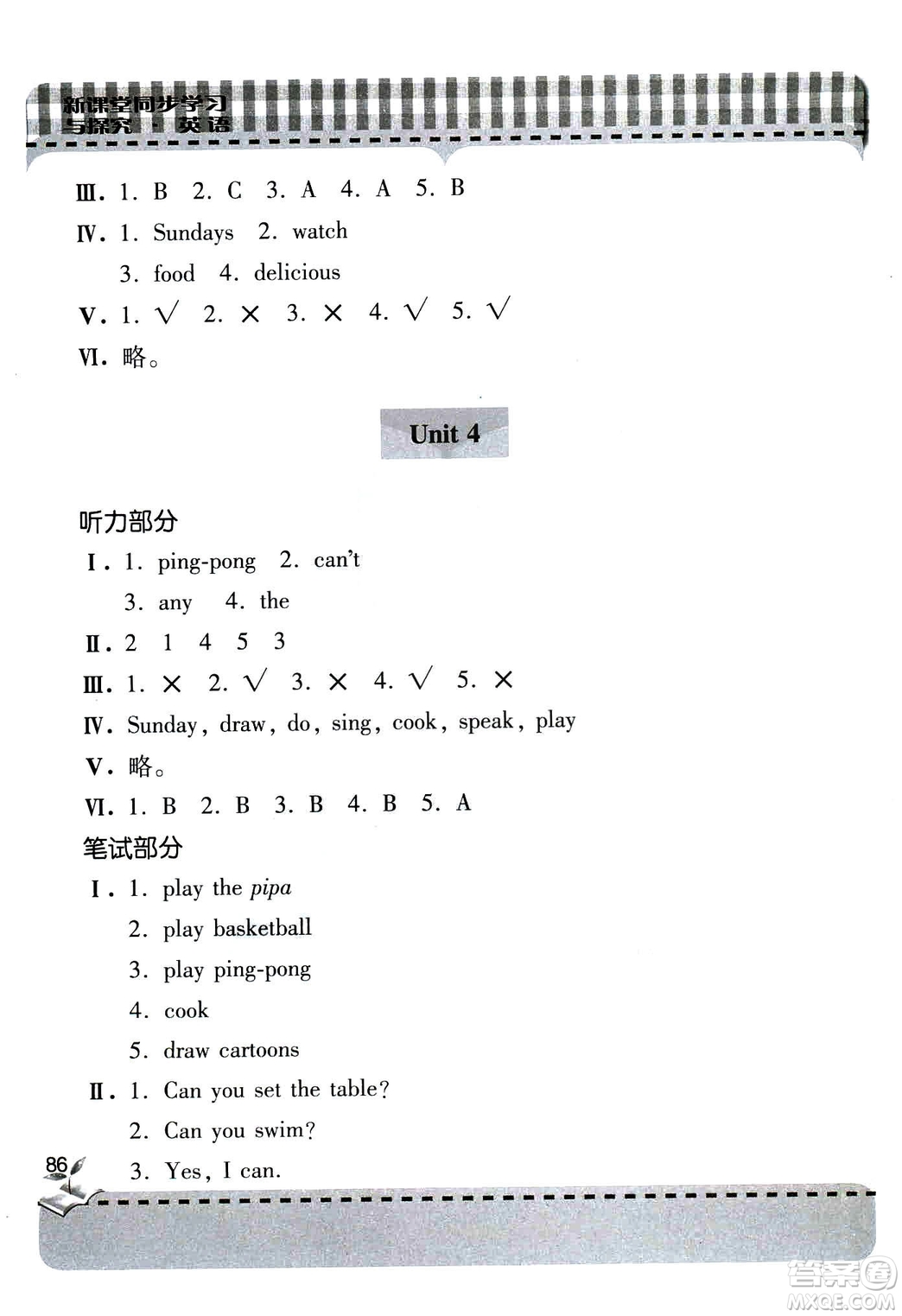 人教版2018年全新新課堂同步學(xué)習(xí)與探究五年級英語上冊青島出版社答案