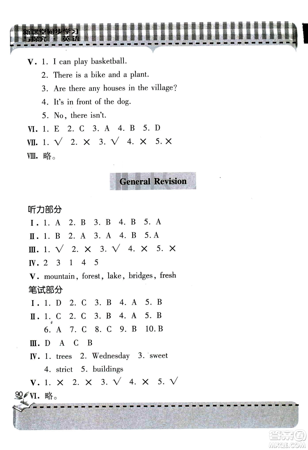 人教版2018年全新新課堂同步學(xué)習(xí)與探究五年級英語上冊青島出版社答案