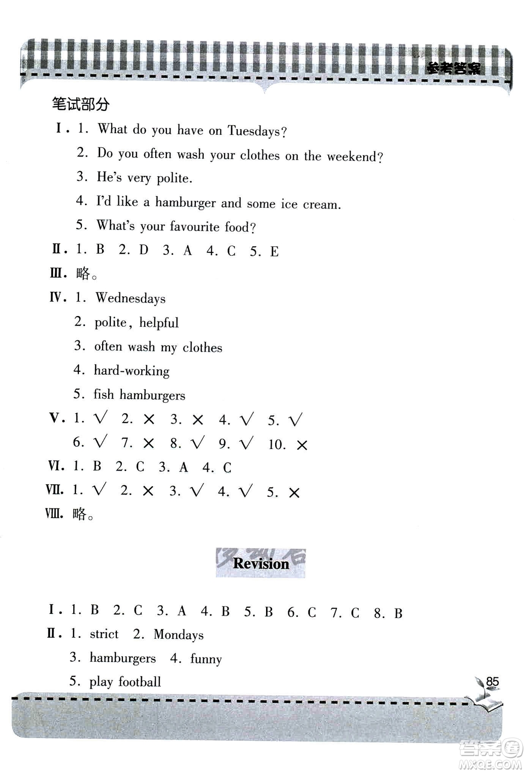 人教版2018年全新新課堂同步學(xué)習(xí)與探究五年級英語上冊青島出版社答案