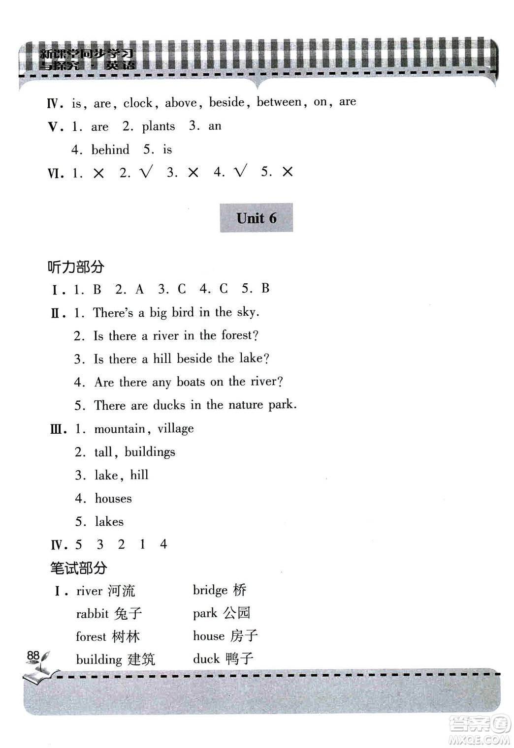 人教版2018年全新新課堂同步學(xué)習(xí)與探究五年級英語上冊青島出版社答案