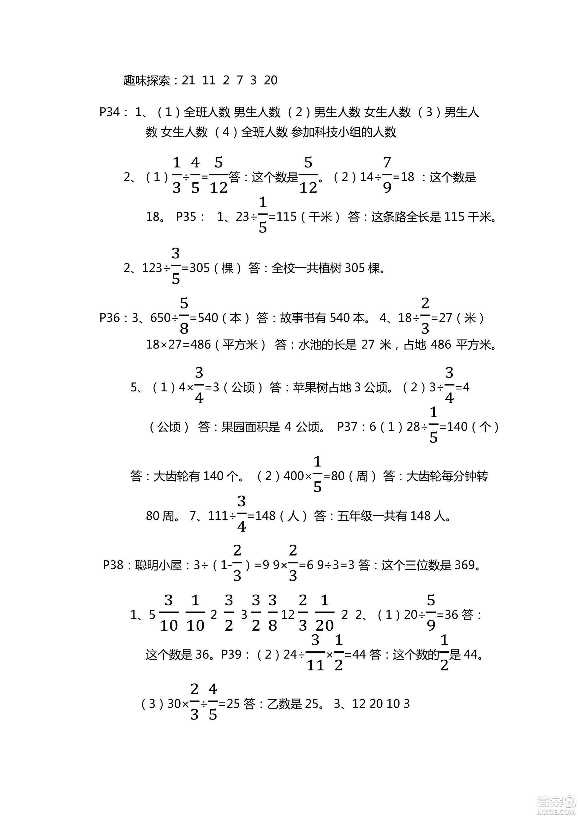 9787543647732青島版2018年新課堂同步學(xué)習(xí)與探究數(shù)學(xué)六年級(jí)上冊(cè)答案