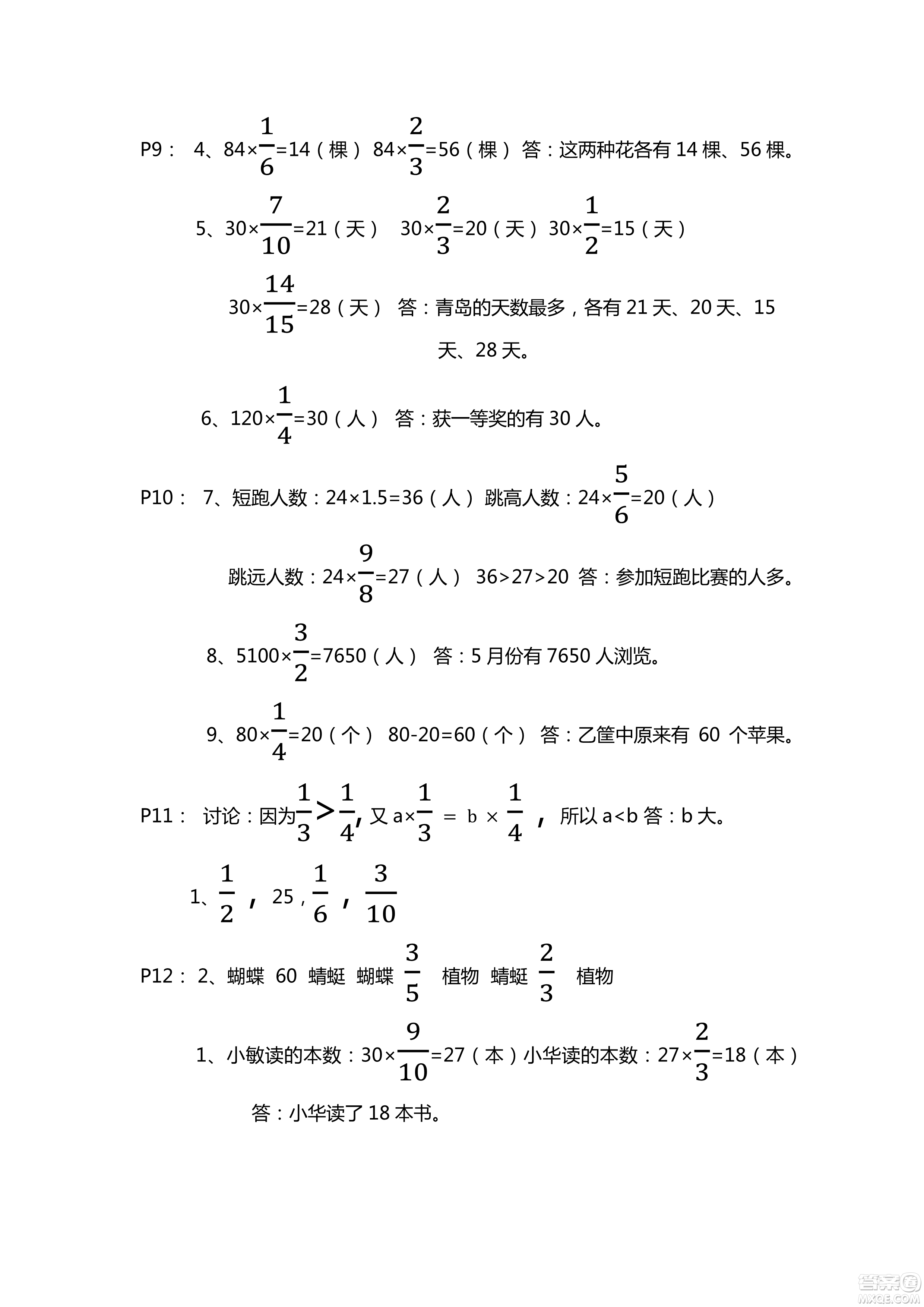 9787543647732青島版2018年新課堂同步學(xué)習(xí)與探究數(shù)學(xué)六年級(jí)上冊(cè)答案