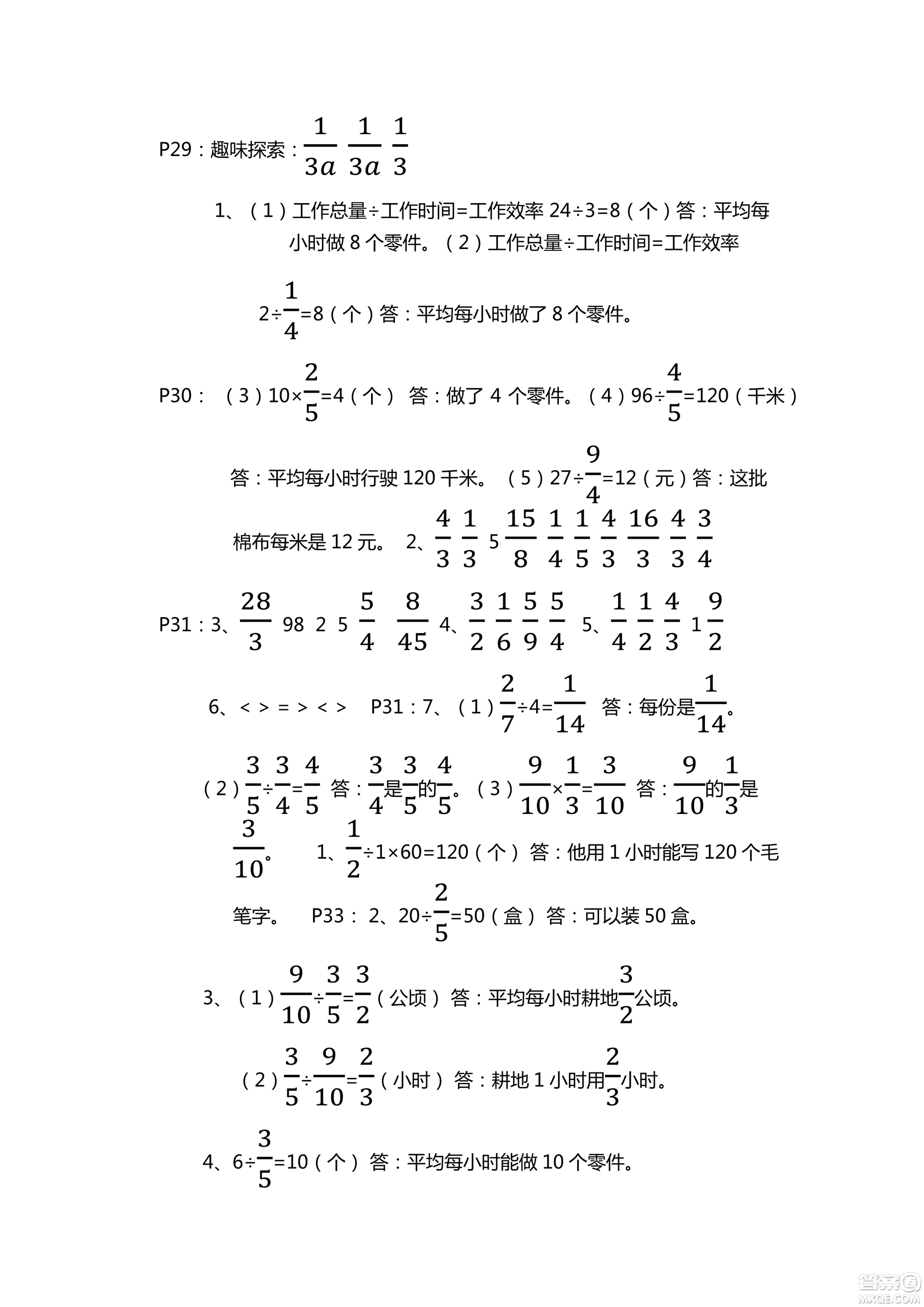 9787543647732青島版2018年新課堂同步學(xué)習(xí)與探究數(shù)學(xué)六年級(jí)上冊(cè)答案