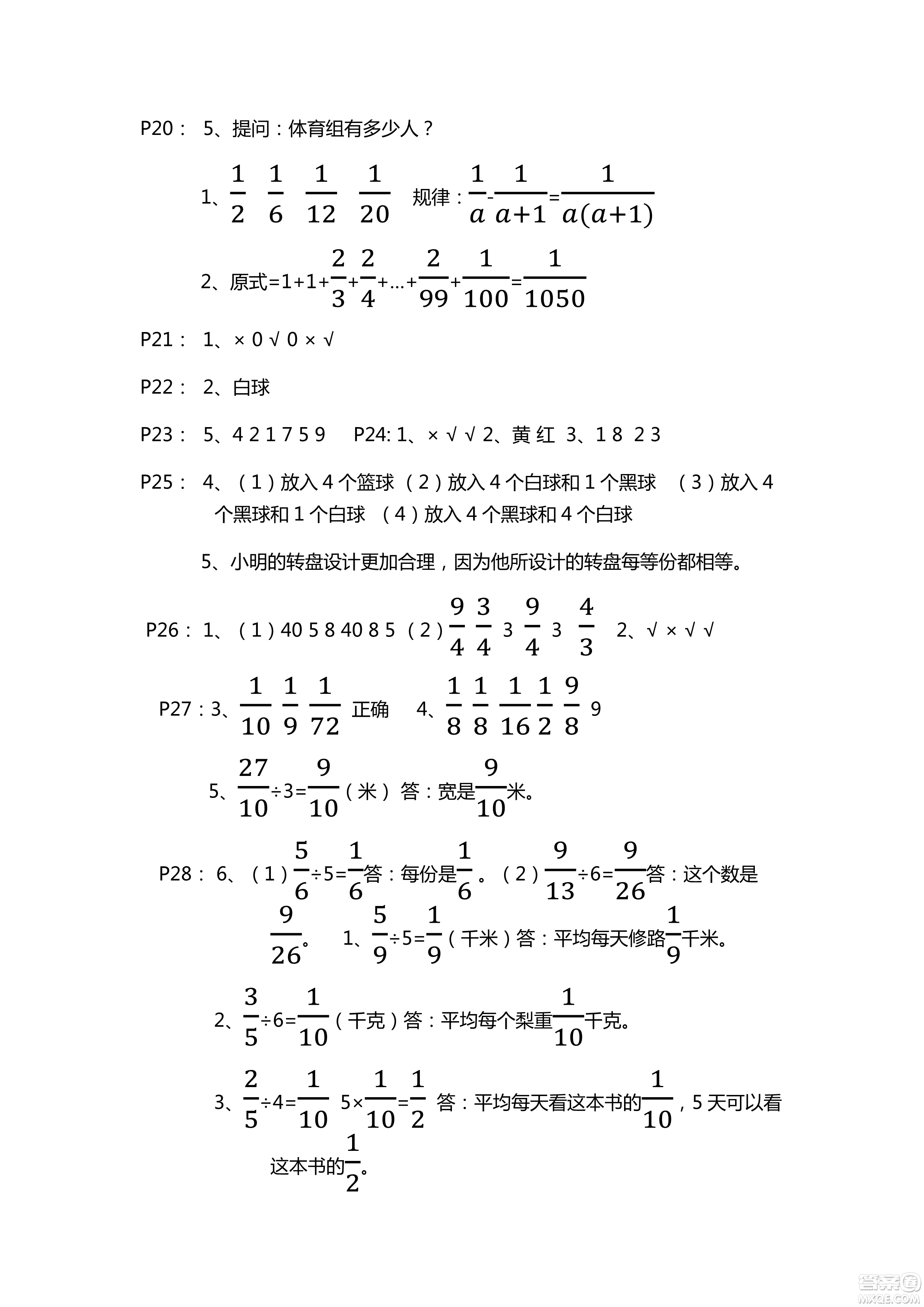 9787543647732青島版2018年新課堂同步學(xué)習(xí)與探究數(shù)學(xué)六年級(jí)上冊(cè)答案