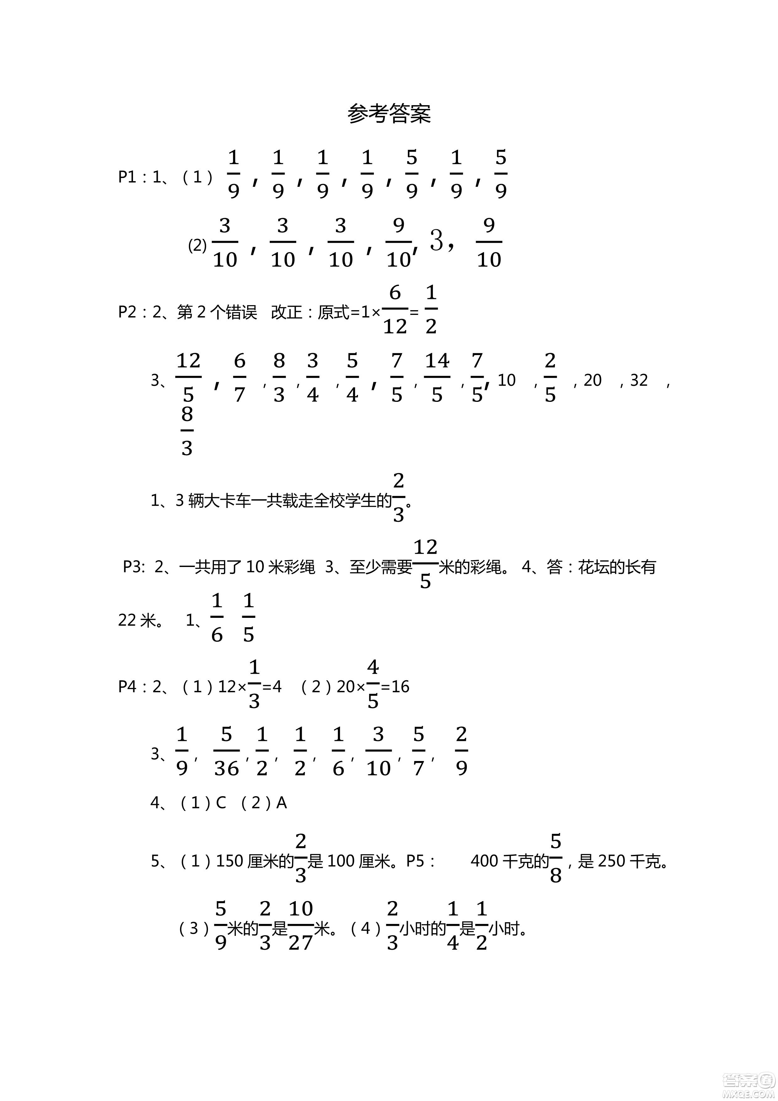 9787543647732青島版2018年新課堂同步學(xué)習(xí)與探究數(shù)學(xué)六年級(jí)上冊(cè)答案