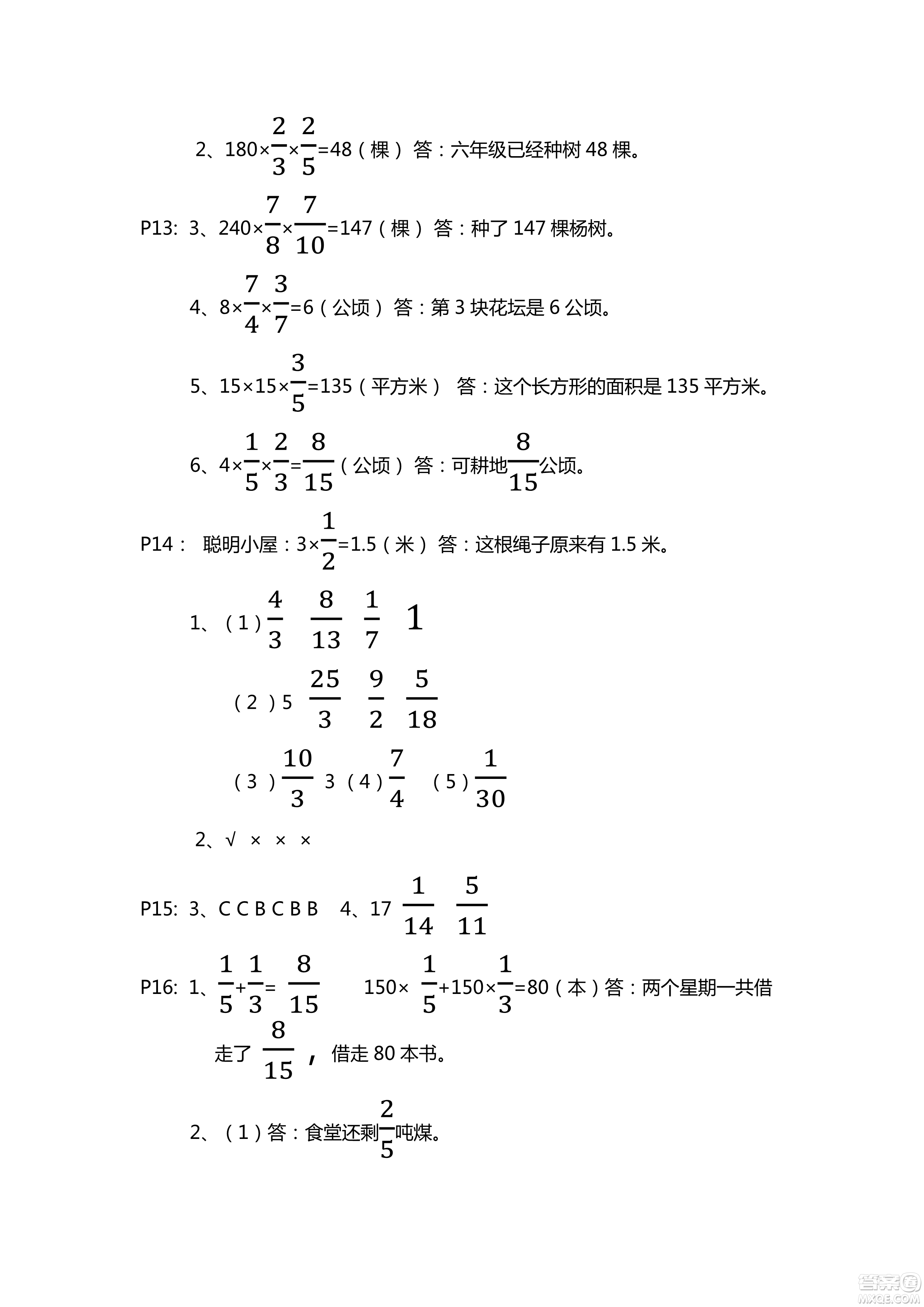 9787543647732青島版2018年新課堂同步學(xué)習(xí)與探究數(shù)學(xué)六年級(jí)上冊(cè)答案