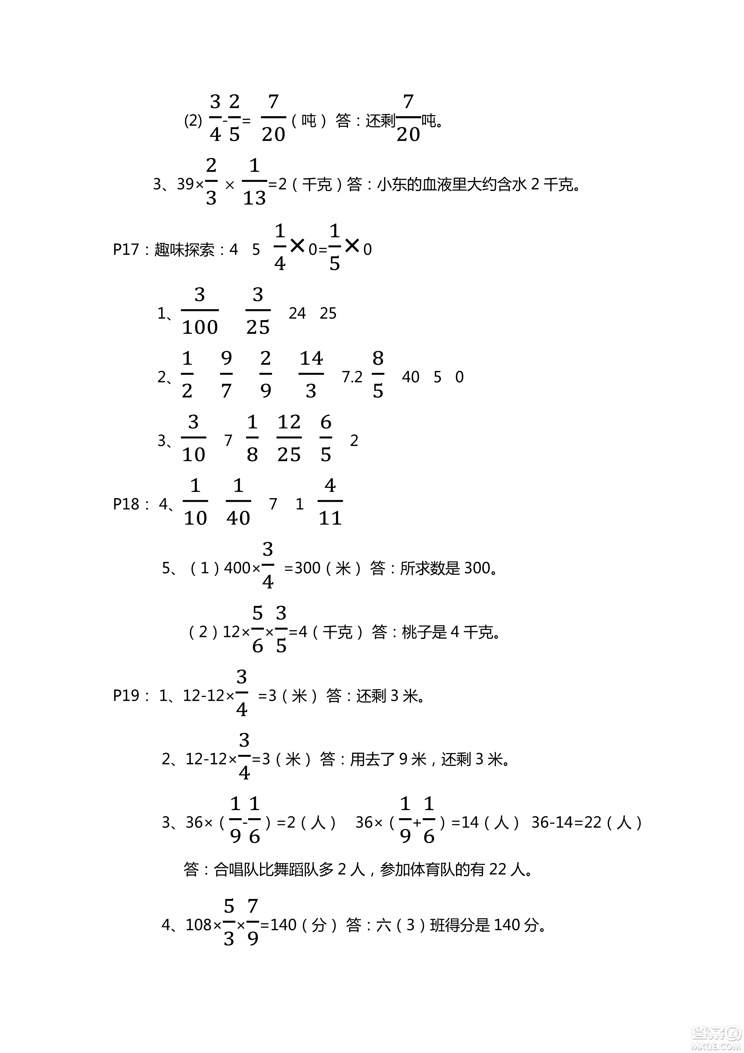 9787543647732青島版2018年新課堂同步學(xué)習(xí)與探究數(shù)學(xué)六年級(jí)上冊(cè)答案