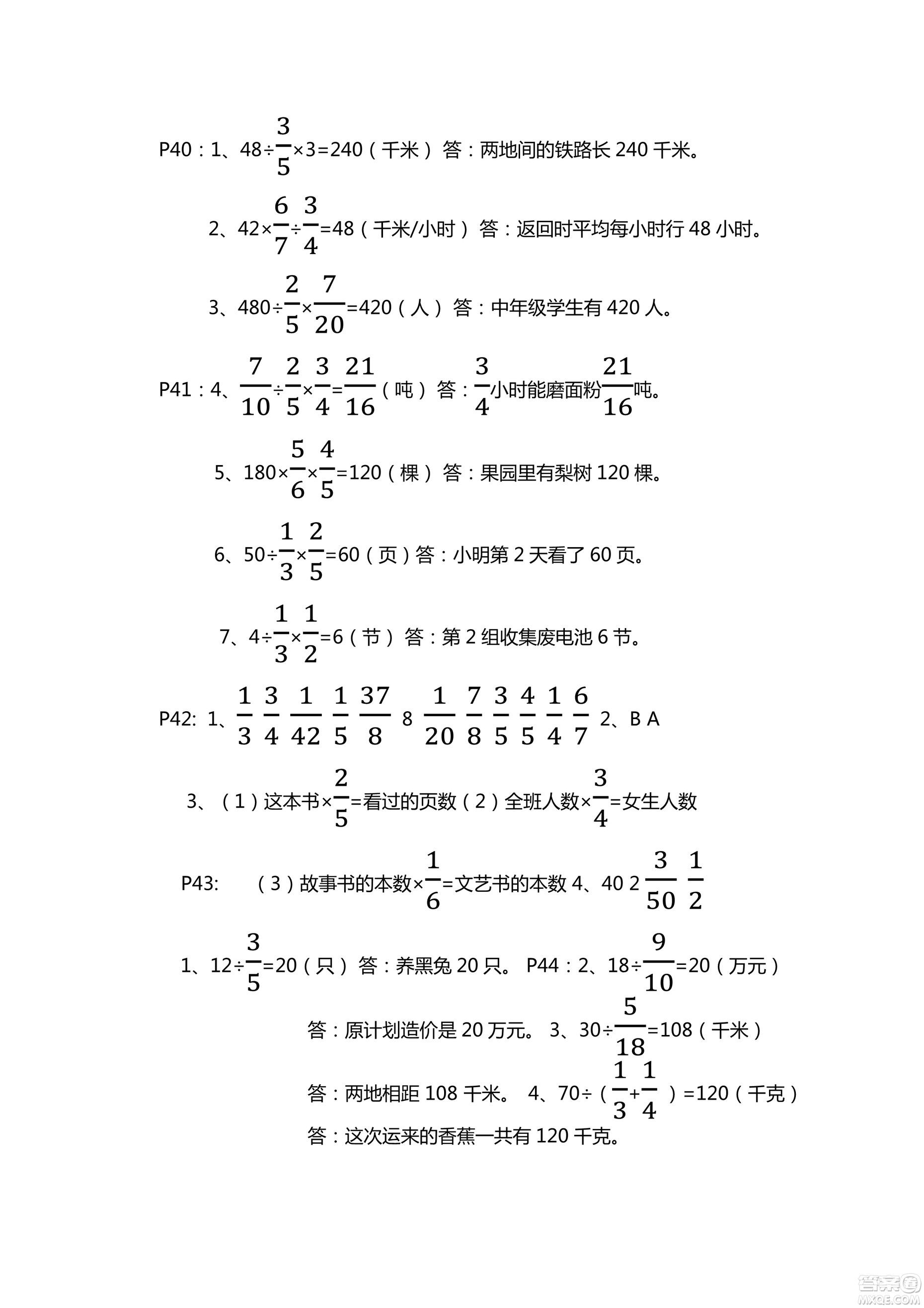 9787543647732青島版2018年新課堂同步學(xué)習(xí)與探究數(shù)學(xué)六年級(jí)上冊(cè)答案