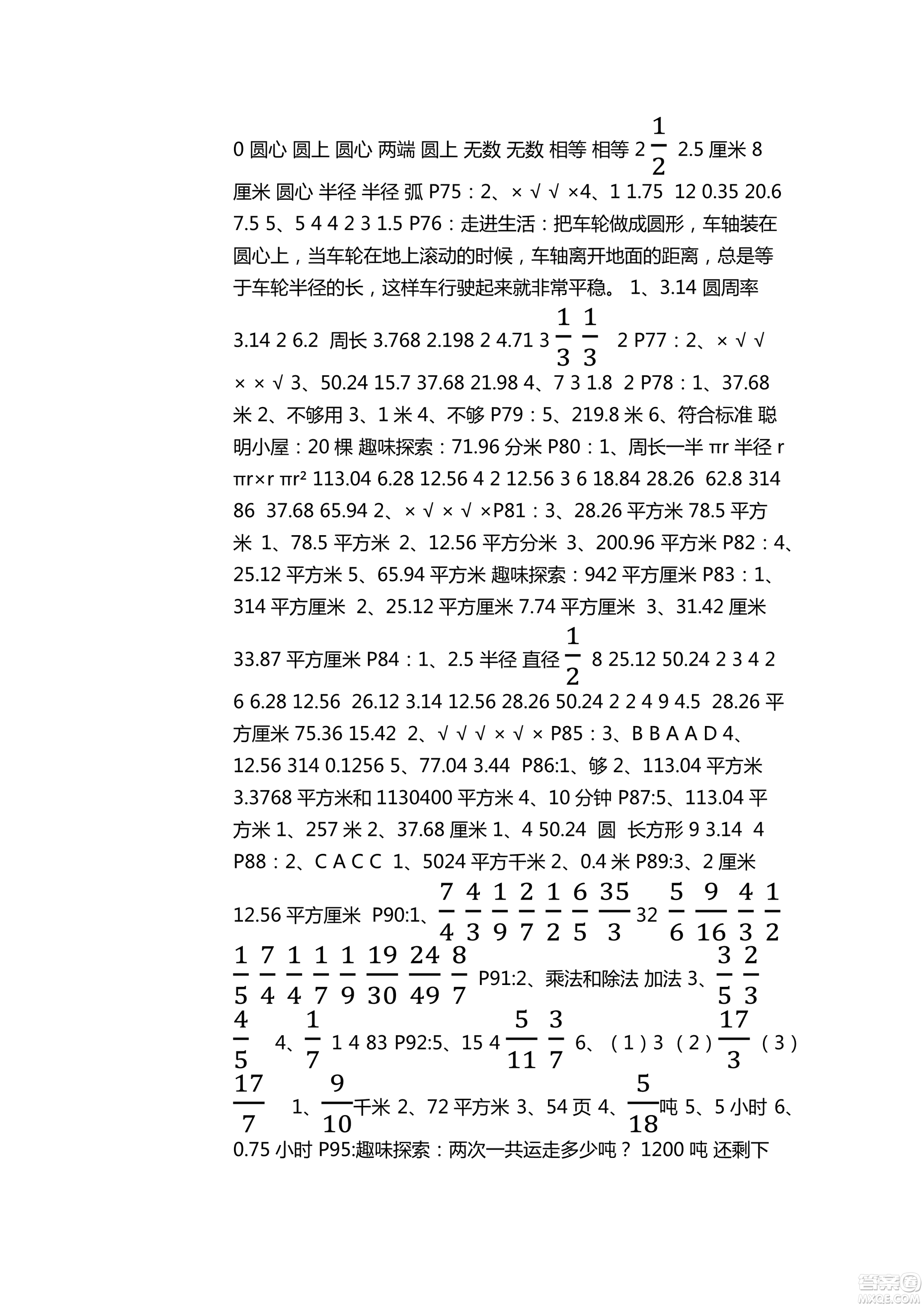 9787543647732青島版2018年新課堂同步學(xué)習(xí)與探究數(shù)學(xué)六年級(jí)上冊(cè)答案