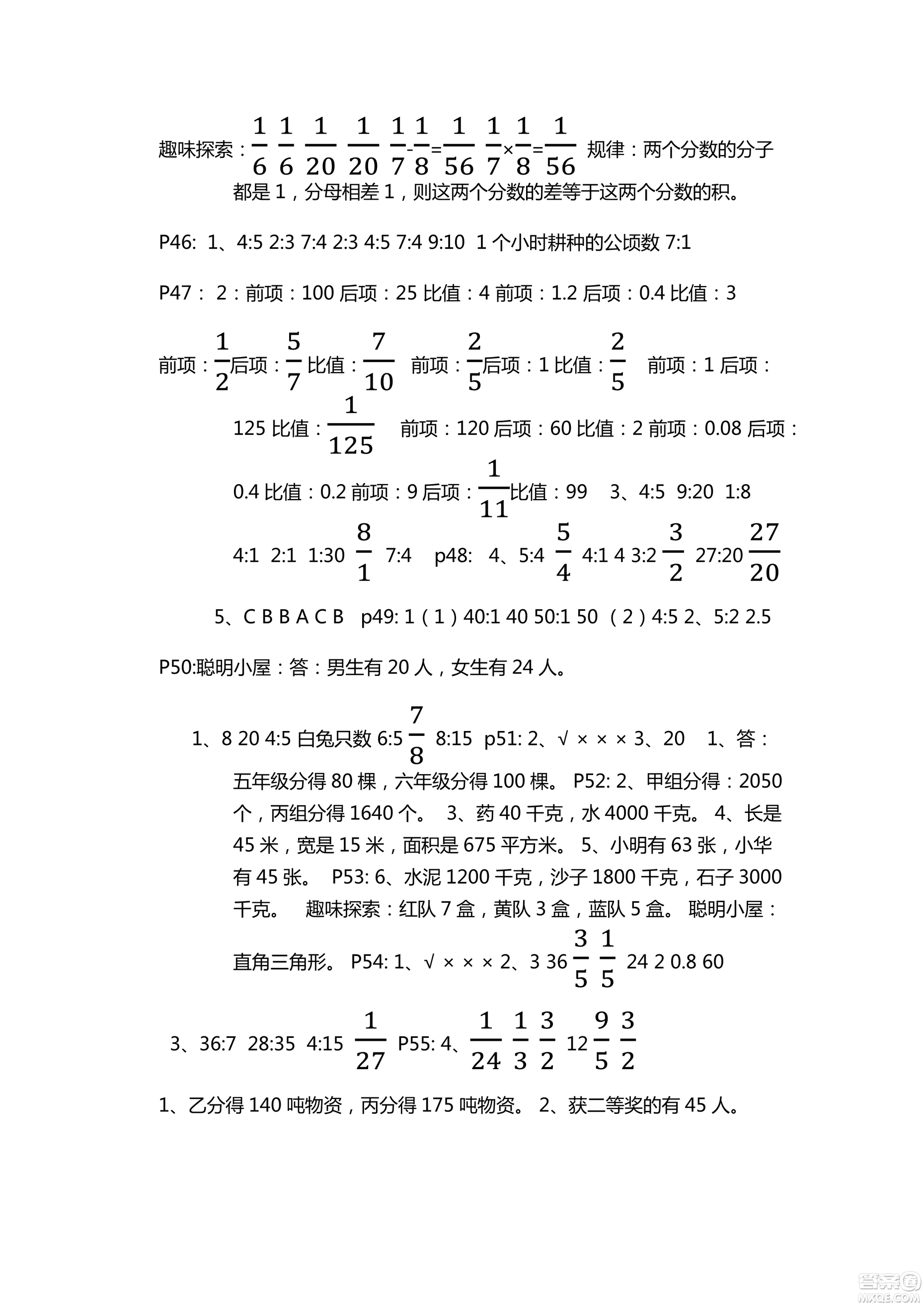 9787543647732青島版2018年新課堂同步學(xué)習(xí)與探究數(shù)學(xué)六年級(jí)上冊(cè)答案