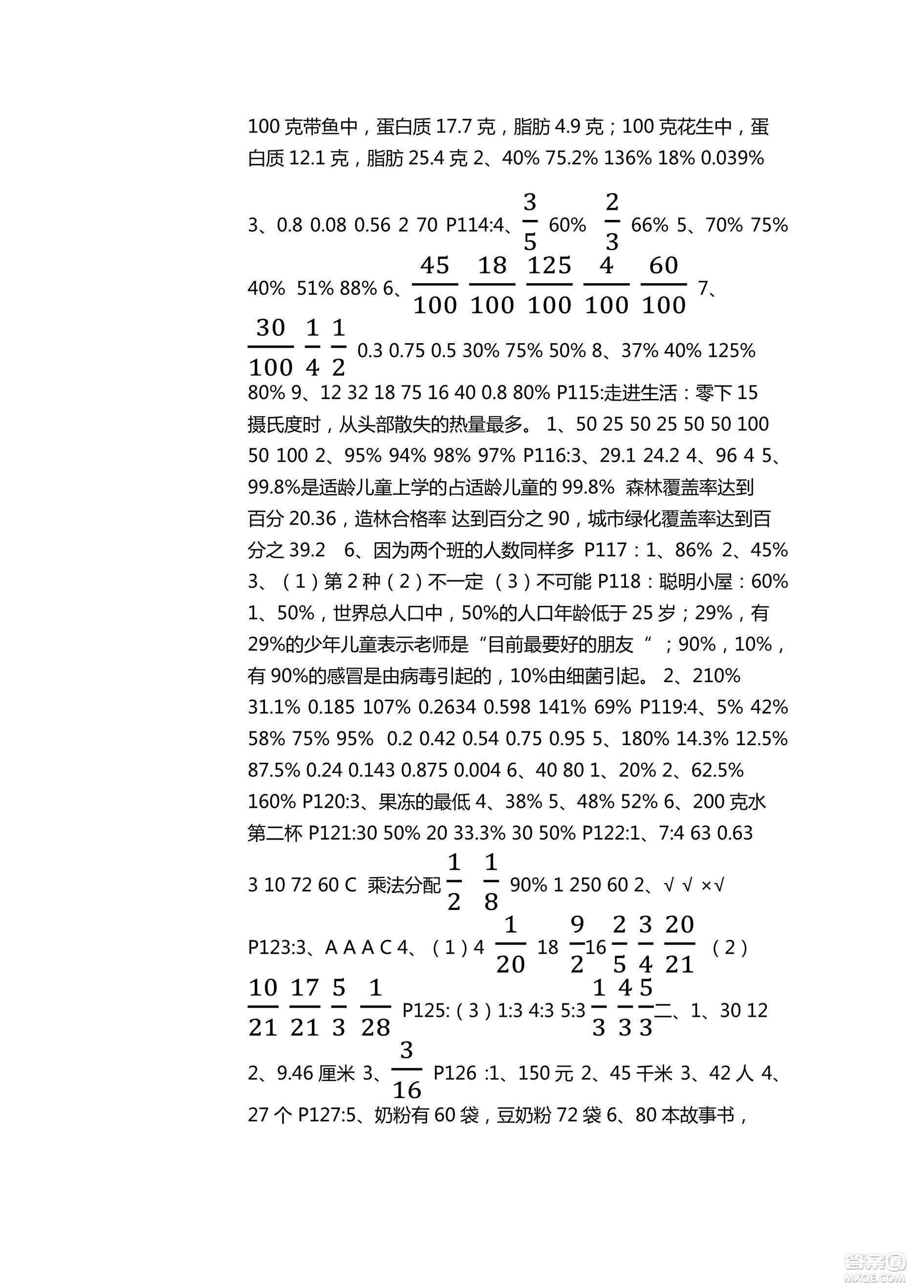 9787543647732青島版2018年新課堂同步學(xué)習(xí)與探究數(shù)學(xué)六年級(jí)上冊(cè)答案