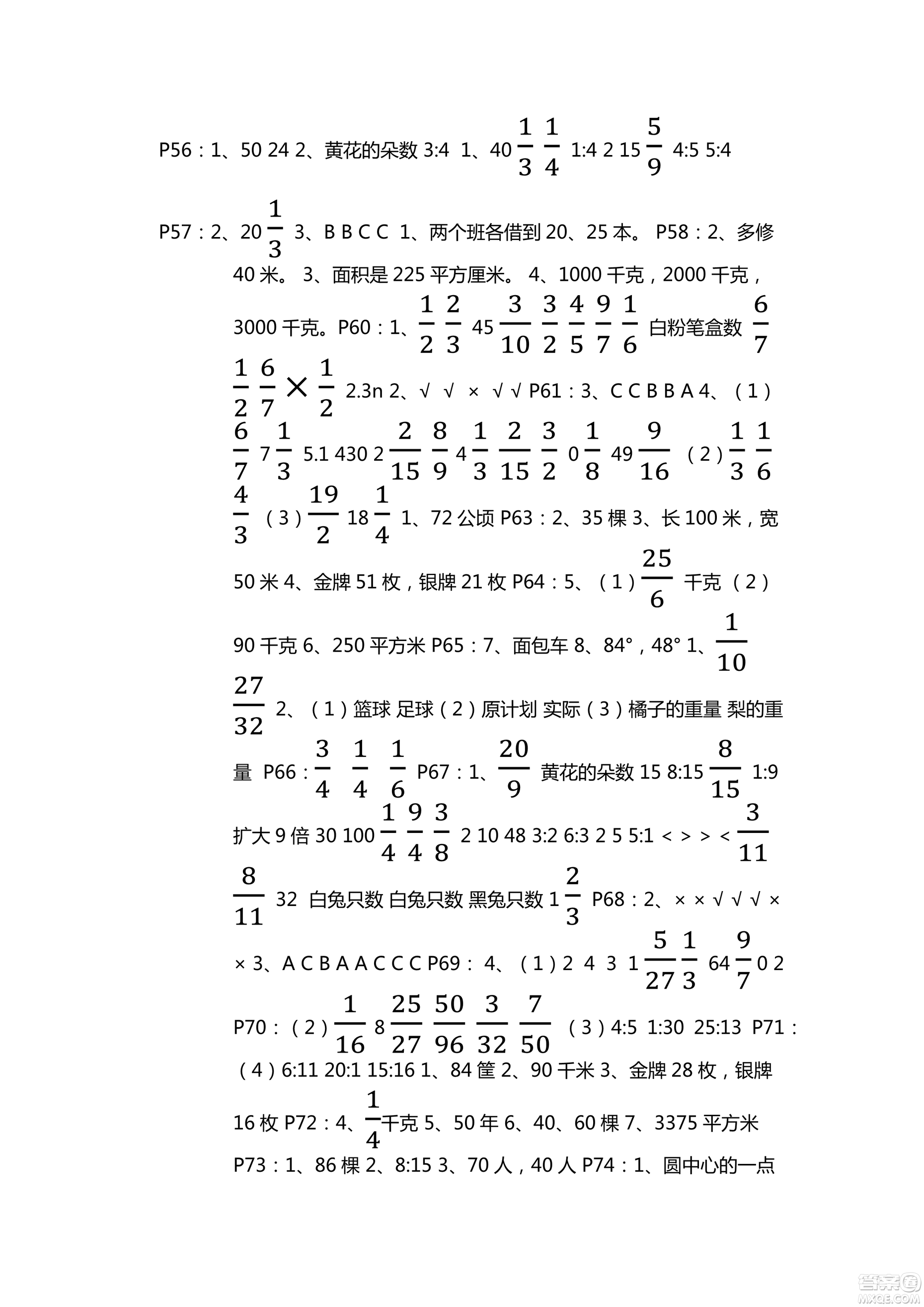 9787543647732青島版2018年新課堂同步學(xué)習(xí)與探究數(shù)學(xué)六年級(jí)上冊(cè)答案