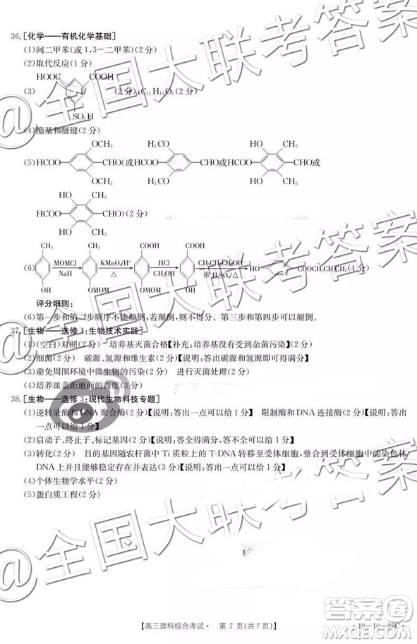 廣東百校聯(lián)考2018年11月高三理科綜合參考答案