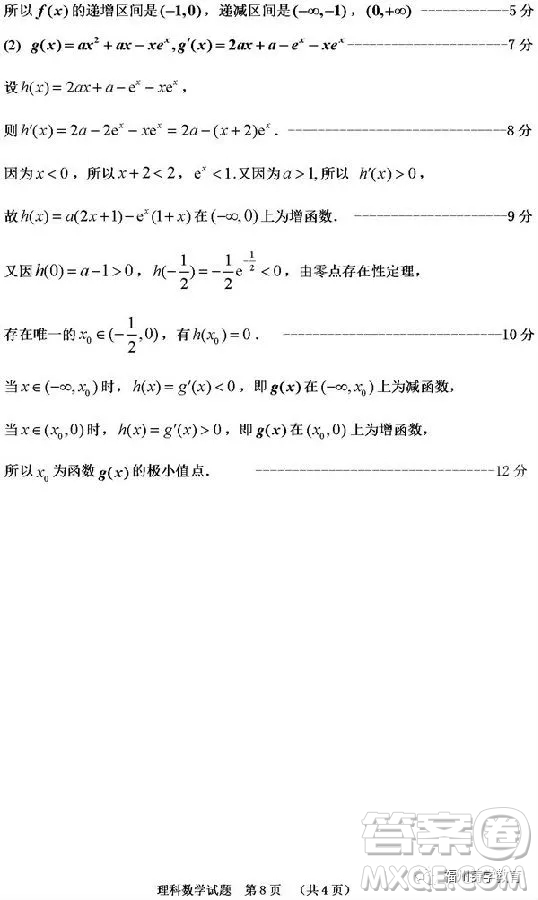 吉林市普通中學(xué)2018-2019高三第一次調(diào)研理科數(shù)學(xué)試卷答案