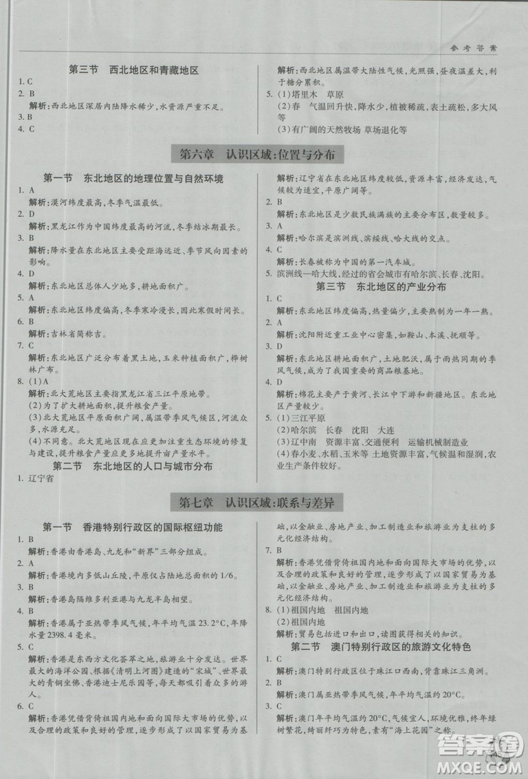 2018年金博士輕巧奪冠八年級(jí)全一冊(cè)地理青島專用參考答案