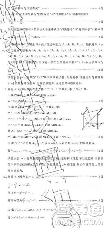 教考聯(lián)盟一模三診四市聯(lián)考2019屆畢業(yè)班第一次診斷考文科數(shù)學(xué)答案