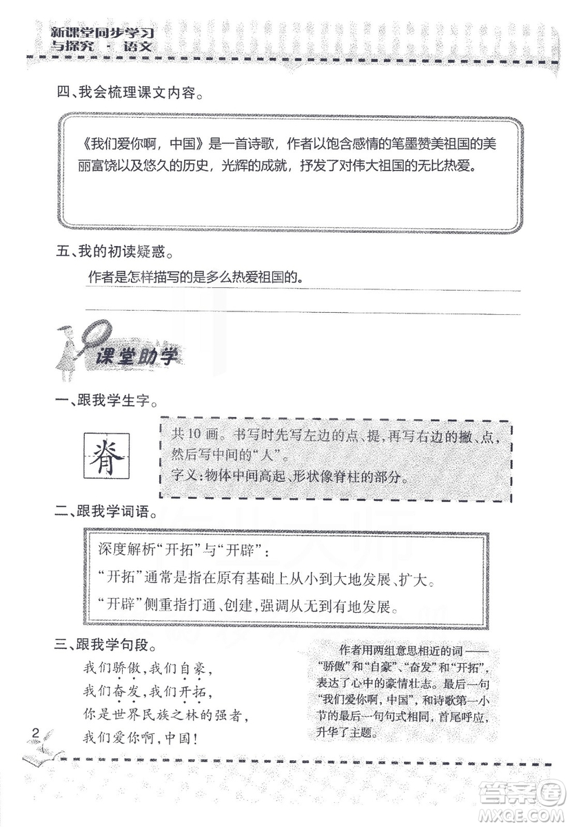 9787543647701新課堂同步學(xué)習(xí)與探究2018六年級語文上冊答案