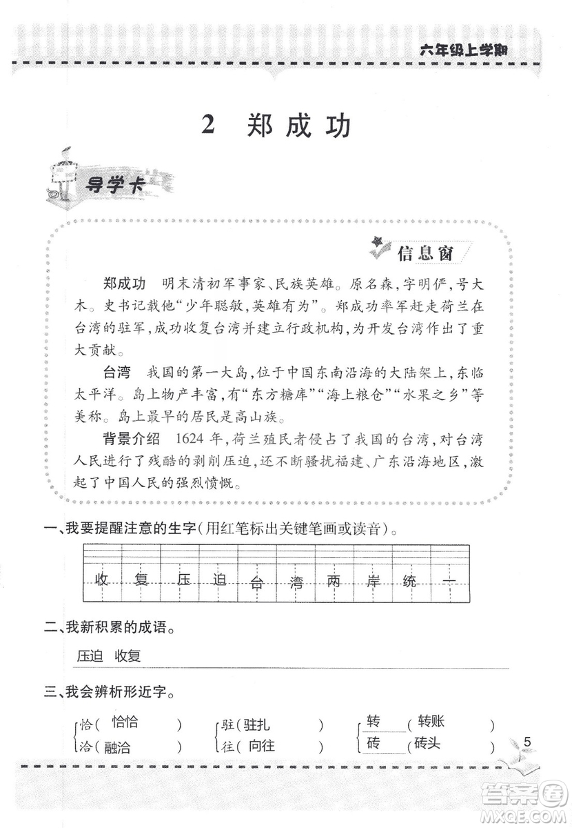 9787543647701新課堂同步學(xué)習(xí)與探究2018六年級語文上冊答案