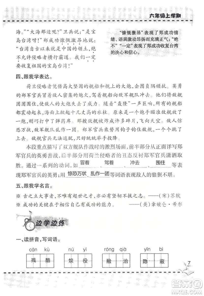 9787543647701新課堂同步學(xué)習(xí)與探究2018六年級語文上冊答案