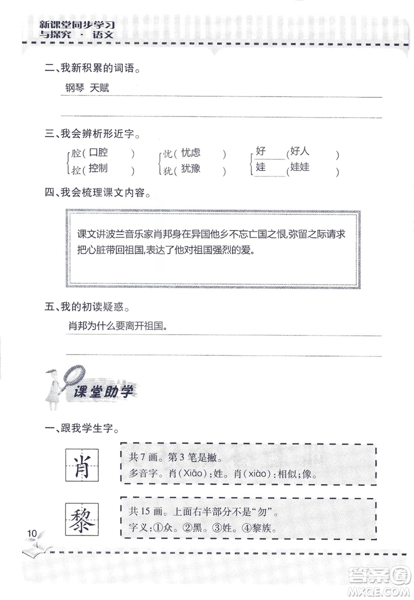 9787543647701新課堂同步學(xué)習(xí)與探究2018六年級語文上冊答案