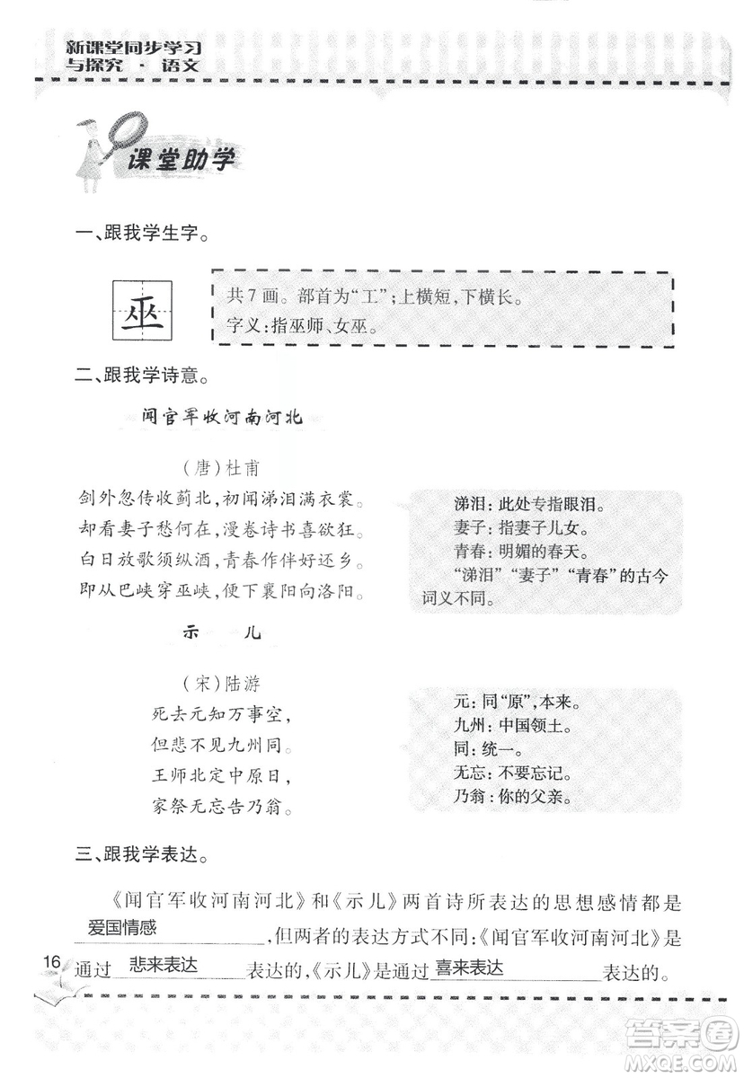 9787543647701新課堂同步學(xué)習(xí)與探究2018六年級語文上冊答案