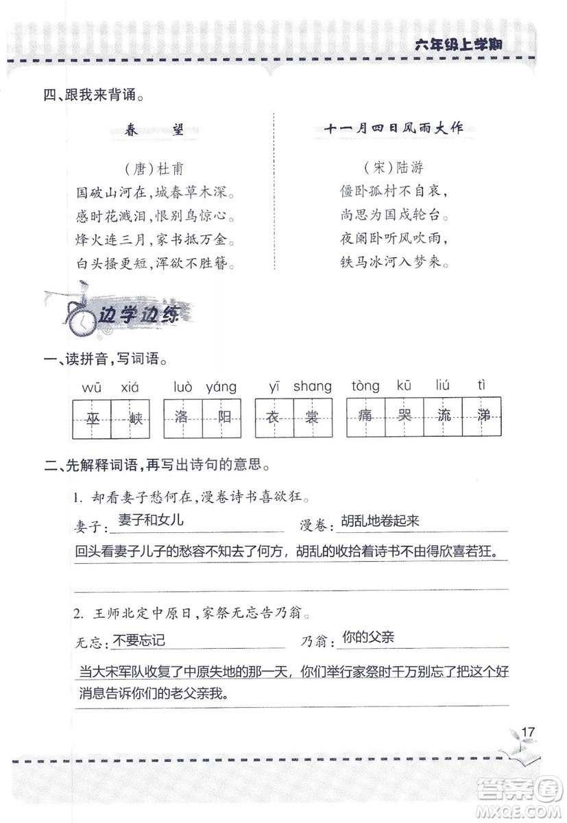 9787543647701新課堂同步學(xué)習(xí)與探究2018六年級語文上冊答案