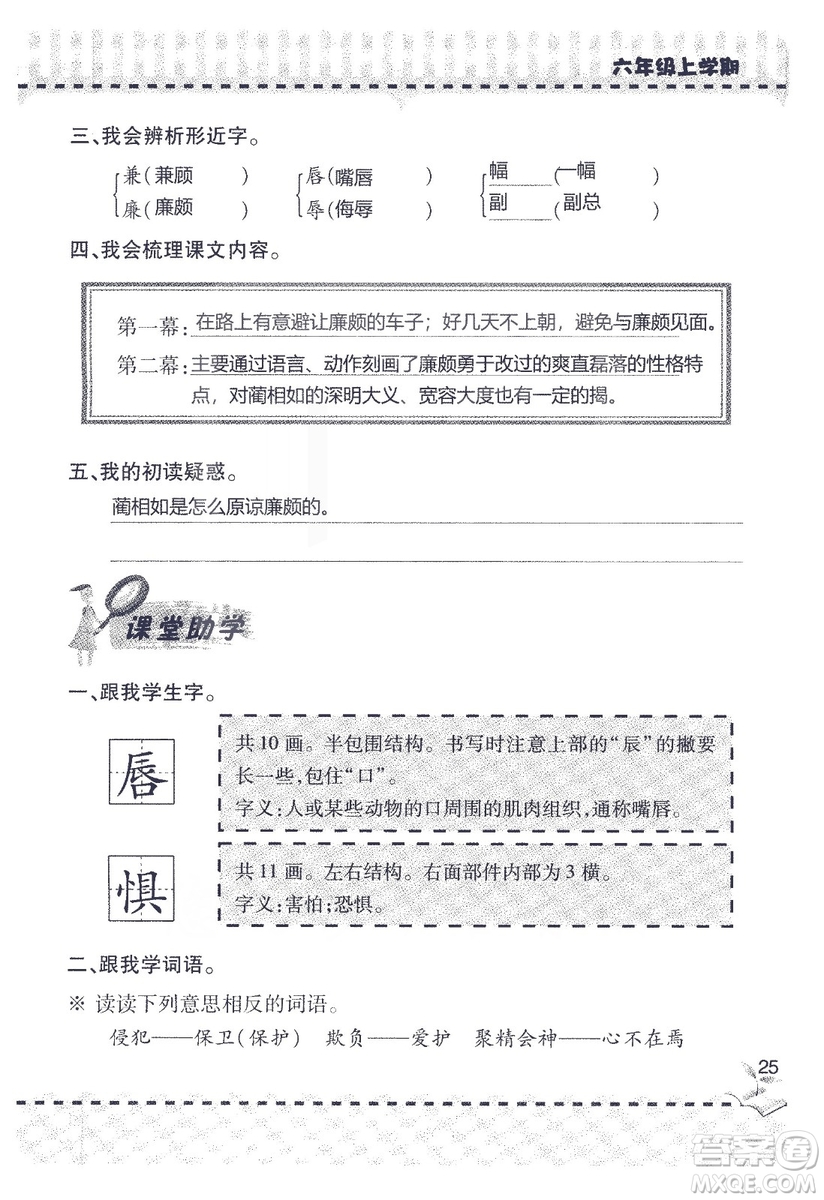 9787543647701新課堂同步學(xué)習(xí)與探究2018六年級語文上冊答案