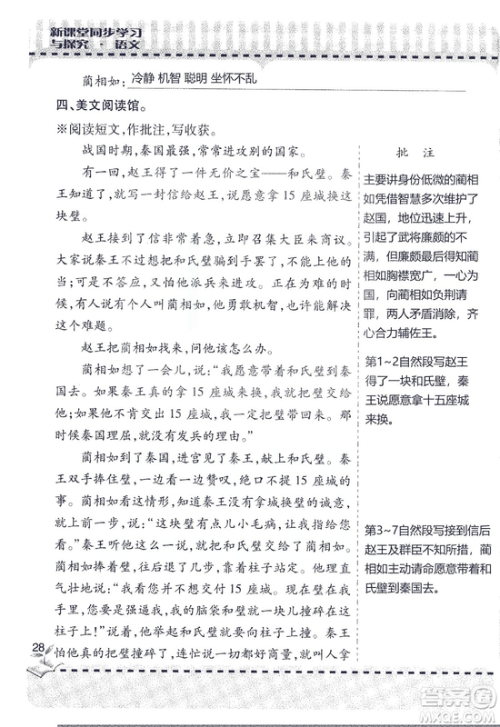 9787543647701新課堂同步學(xué)習(xí)與探究2018六年級語文上冊答案