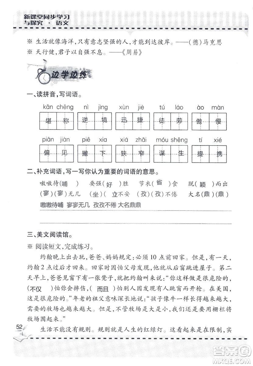 9787543647701新課堂同步學(xué)習(xí)與探究2018六年級語文上冊答案