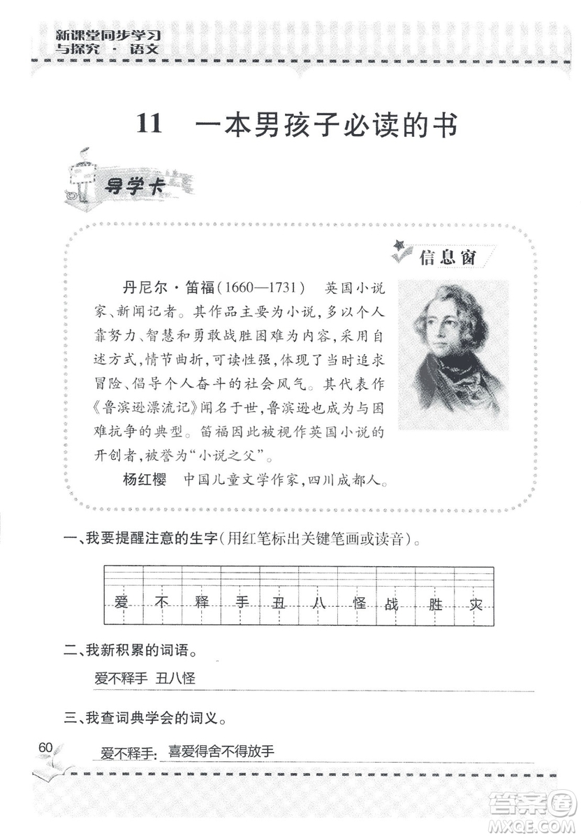 9787543647701新課堂同步學(xué)習(xí)與探究2018六年級語文上冊答案