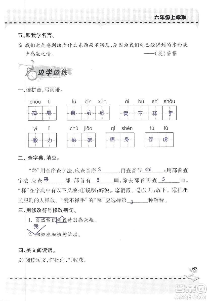 9787543647701新課堂同步學(xué)習(xí)與探究2018六年級語文上冊答案