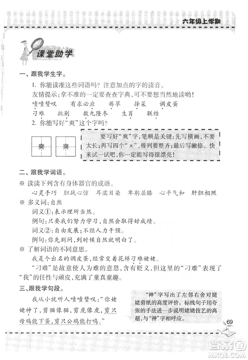 9787543647701新課堂同步學(xué)習(xí)與探究2018六年級語文上冊答案