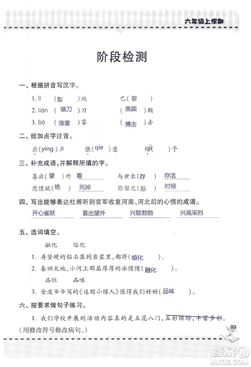 9787543647701新課堂同步學(xué)習(xí)與探究2018六年級語文上冊答案