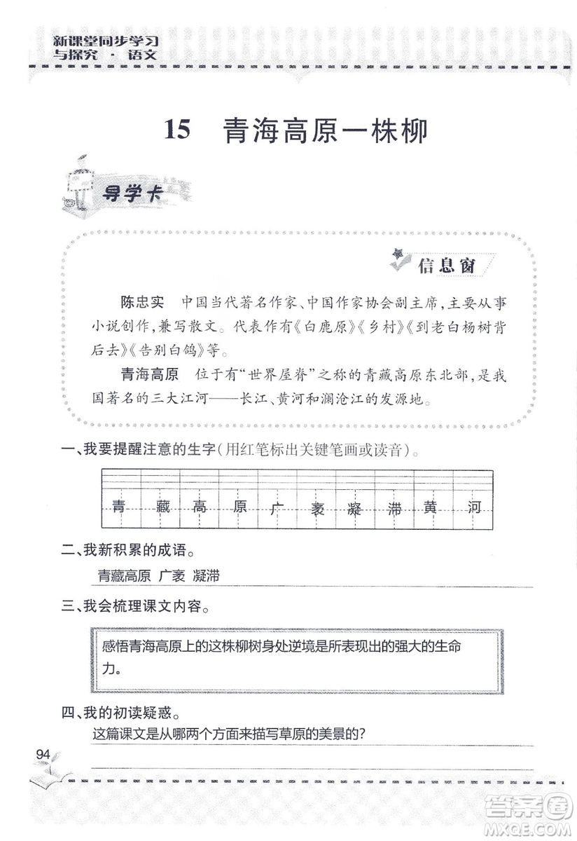 9787543647701新課堂同步學(xué)習(xí)與探究2018六年級語文上冊答案