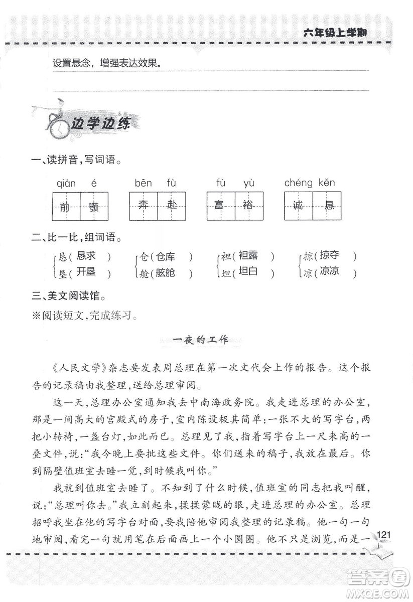 9787543647701新課堂同步學(xué)習(xí)與探究2018六年級語文上冊答案