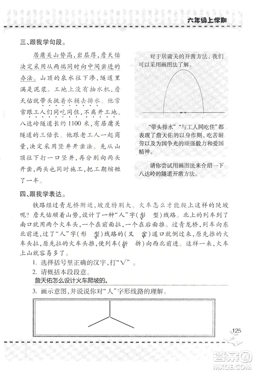 9787543647701新課堂同步學(xué)習(xí)與探究2018六年級語文上冊答案