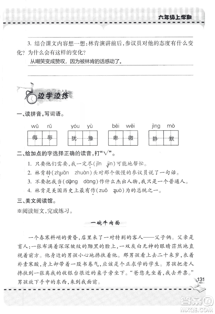 9787543647701新課堂同步學(xué)習(xí)與探究2018六年級語文上冊答案