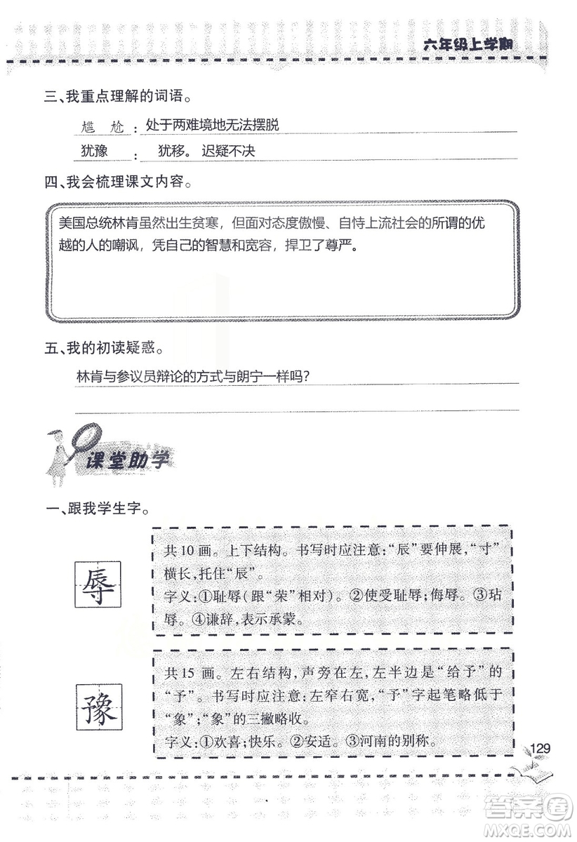 9787543647701新課堂同步學(xué)習(xí)與探究2018六年級語文上冊答案