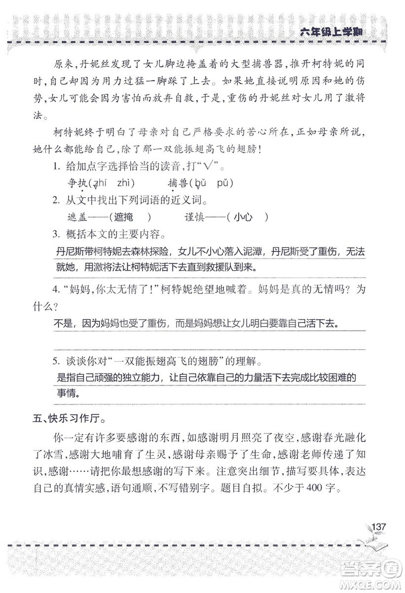 9787543647701新課堂同步學(xué)習(xí)與探究2018六年級語文上冊答案