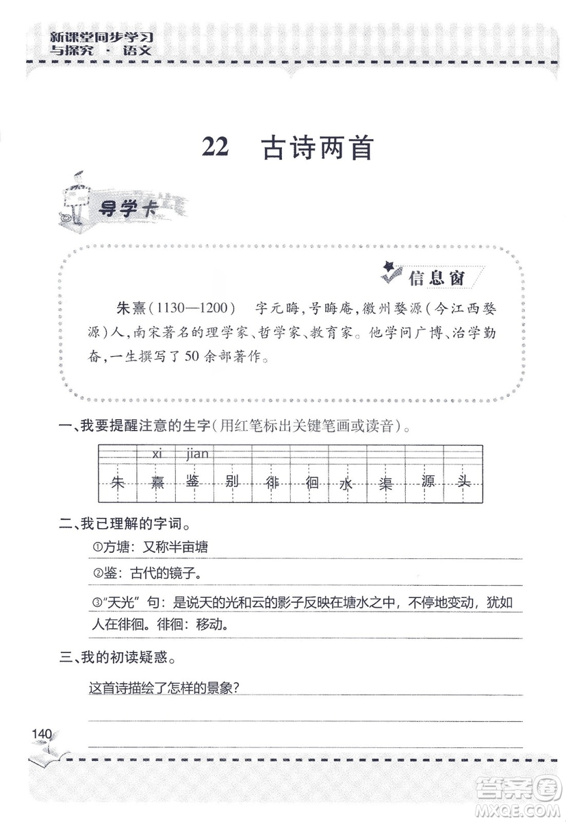 9787543647701新課堂同步學(xué)習(xí)與探究2018六年級語文上冊答案