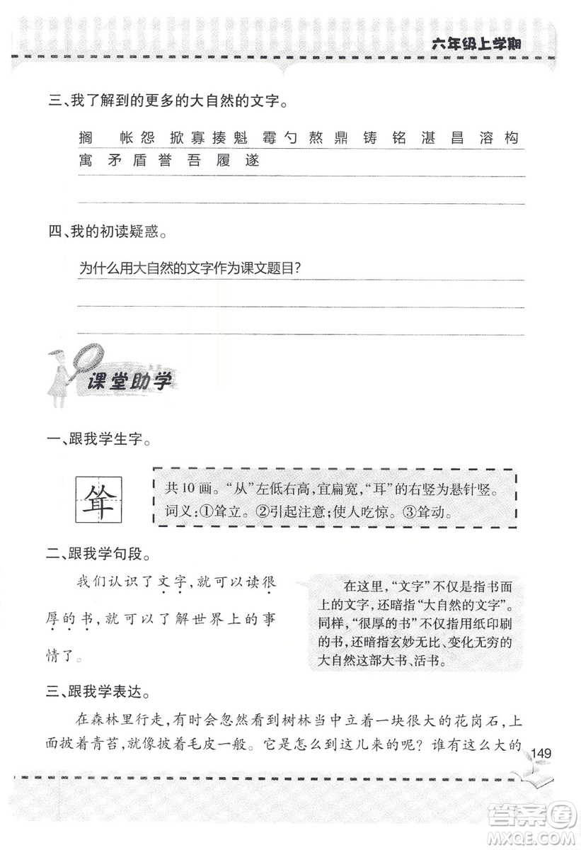 9787543647701新課堂同步學(xué)習(xí)與探究2018六年級語文上冊答案