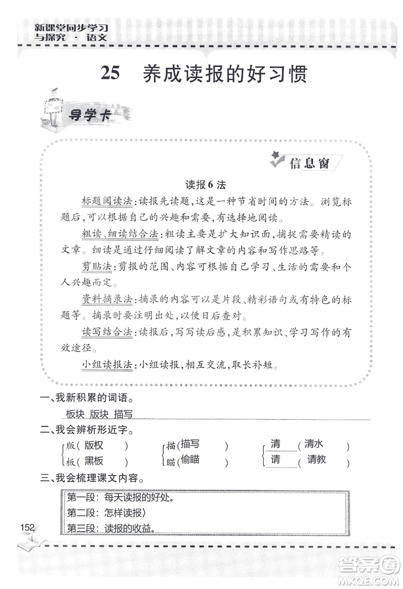 9787543647701新課堂同步學(xué)習(xí)與探究2018六年級語文上冊答案