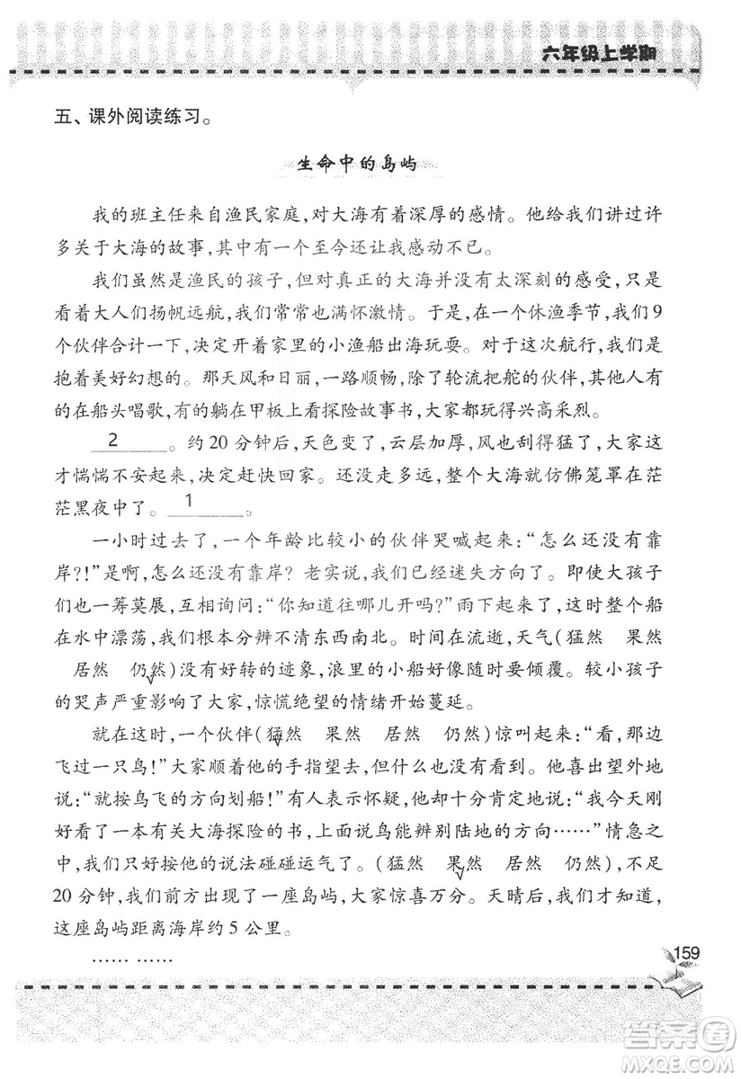 9787543647701新課堂同步學(xué)習(xí)與探究2018六年級語文上冊答案