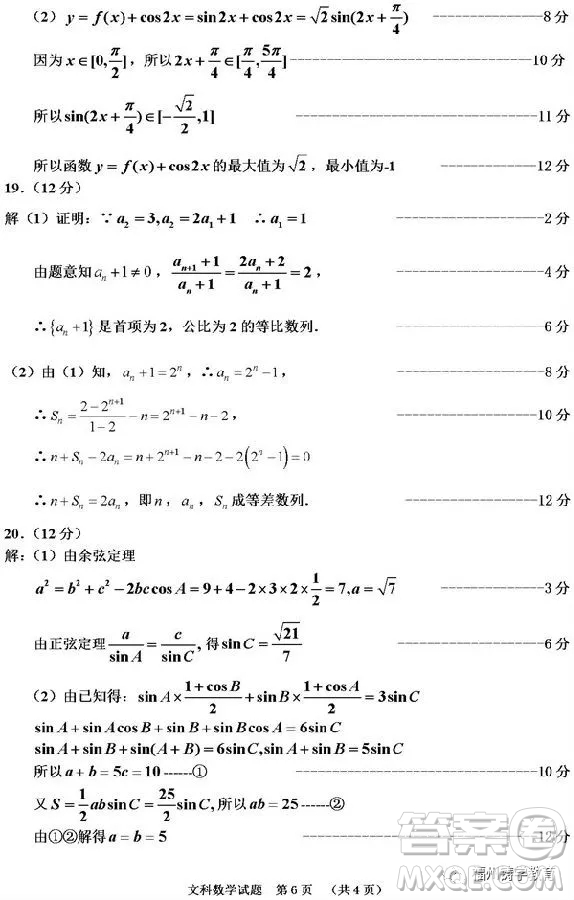 吉林市普通中學2018-2019高三第一次調研文科數(shù)學試卷答案