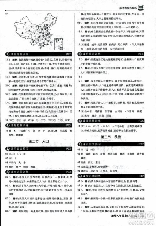 2018年1+1輕巧奪冠優(yōu)化訓(xùn)練八年級上冊地理9787552237429人教版銀版參考答案