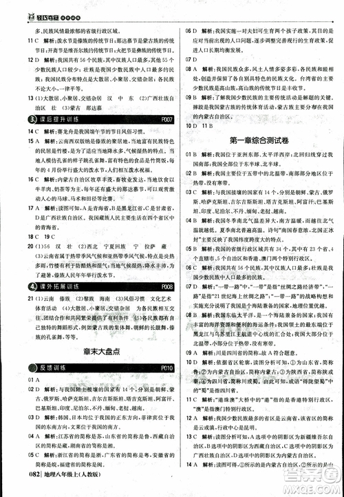 2018年1+1輕巧奪冠優(yōu)化訓(xùn)練八年級上冊地理9787552237429人教版銀版參考答案