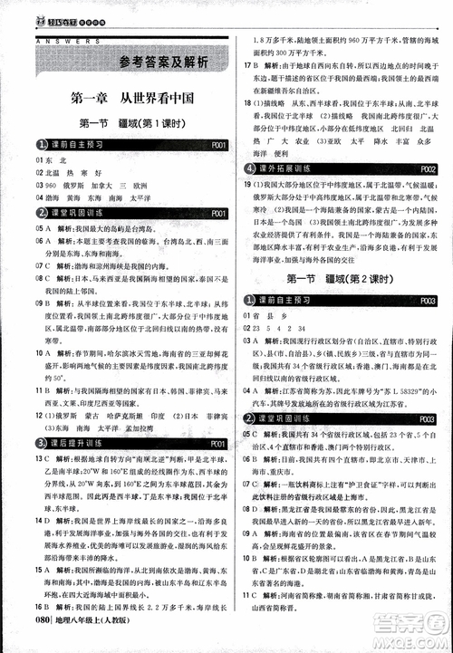 2018年1+1輕巧奪冠優(yōu)化訓(xùn)練八年級上冊地理9787552237429人教版銀版參考答案