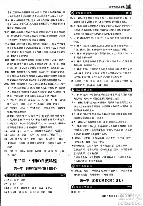 2018年1+1輕巧奪冠優(yōu)化訓(xùn)練八年級上冊地理9787552237429人教版銀版參考答案